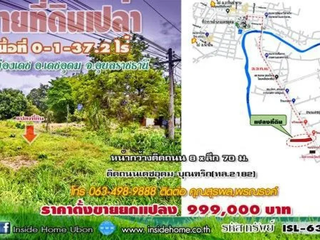 INSIDE HOME ขายที่ดินเปล่า เนื้อที่ 0-1-372 ไร่ ติดถนนเดชอุดม-บุณฑริก