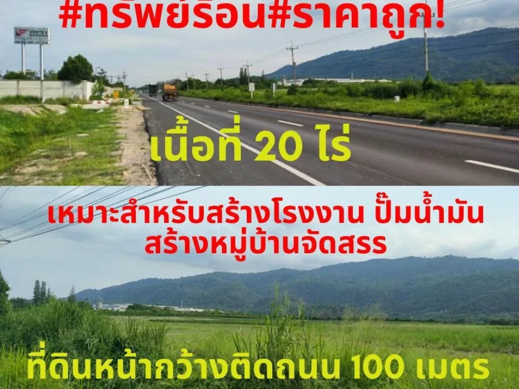 ทรัพย์ร้อนขายที่ดิน 20 ไร่ ตคลองกิ่ว อบ้านบึง จชลบุรี ติดถนนสาย3138 เหมาะแก่การสร้างโรงงานอุตสาหกรรม ปั้มน้ำมัน