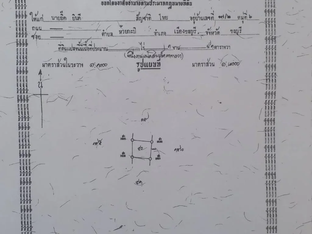 ขายที่ดินเปล่า