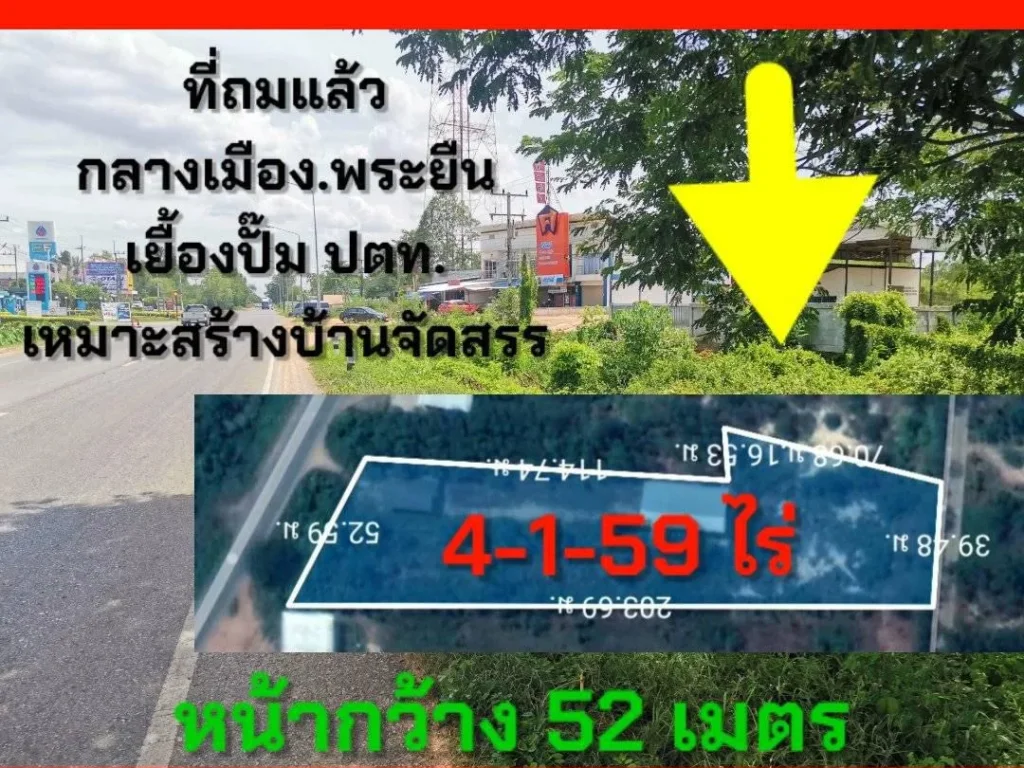 ุvายที่ดิน 4-1-59 ไร่ถมแล้ว ใกล้ที่ว่าการอำเภอพระยืน เยื้องปั๊ม ปตท ติดขนส่งเคอร์รี่ ติดถนนดำ