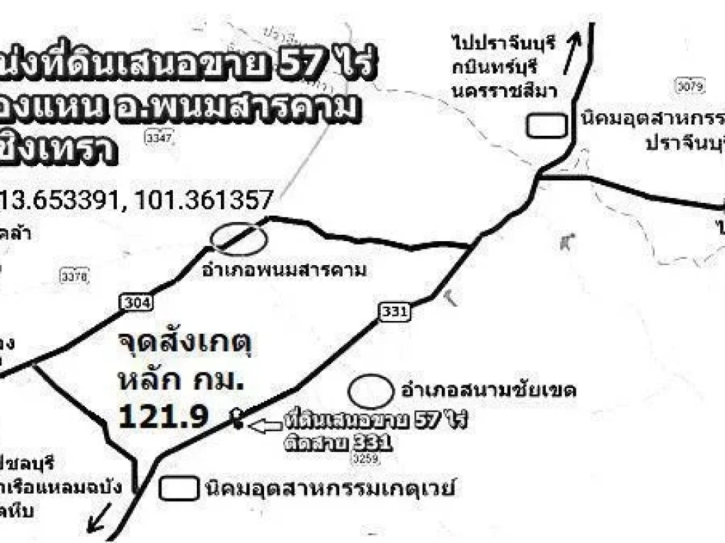 ขายที่ดินโฉนด เนื้อที่ 57 ไร่ 20 ตรวติดทางหลวงสาย 331 กม1219 หน้ากว้าง 120 ม ตหนองแหน อพนมสารคาม จฉะเชิงเทรา