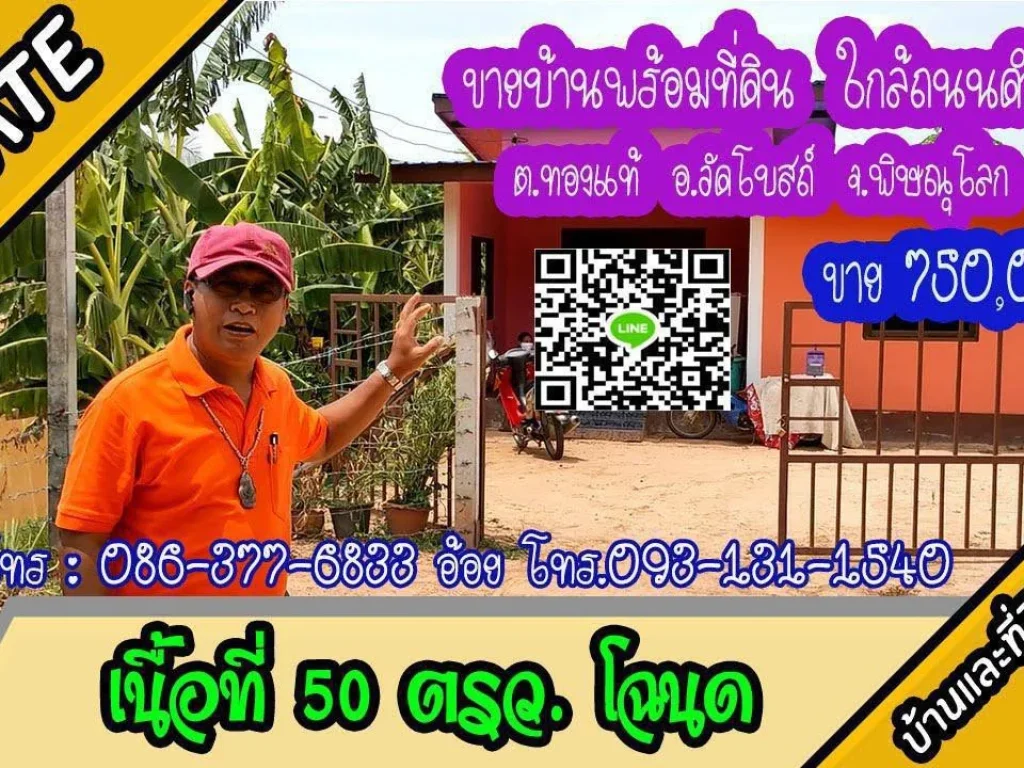 ปรับราคาขายบ้านพร้อมที่ดิน ใกล้ถนนดำ 50ตรว ตทองแท้ อวัดโบสถ์ พิษณุโลก ขาย 600000-