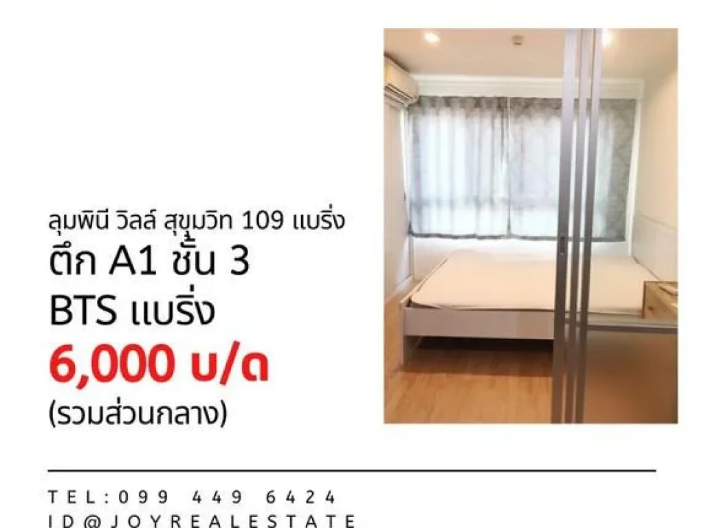 ให้เช่าคอนโด ลุมพินี สุขุมวิท 109 แบริ่ง 6000 บ