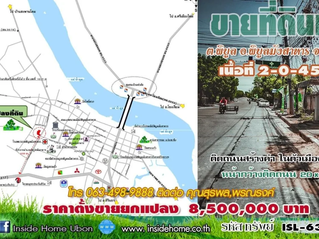 INSIDE HOME ขายที่ดินเปล่า เนื้อที่ 2-0-450 ไร่ ติดถนนสร้างคำ