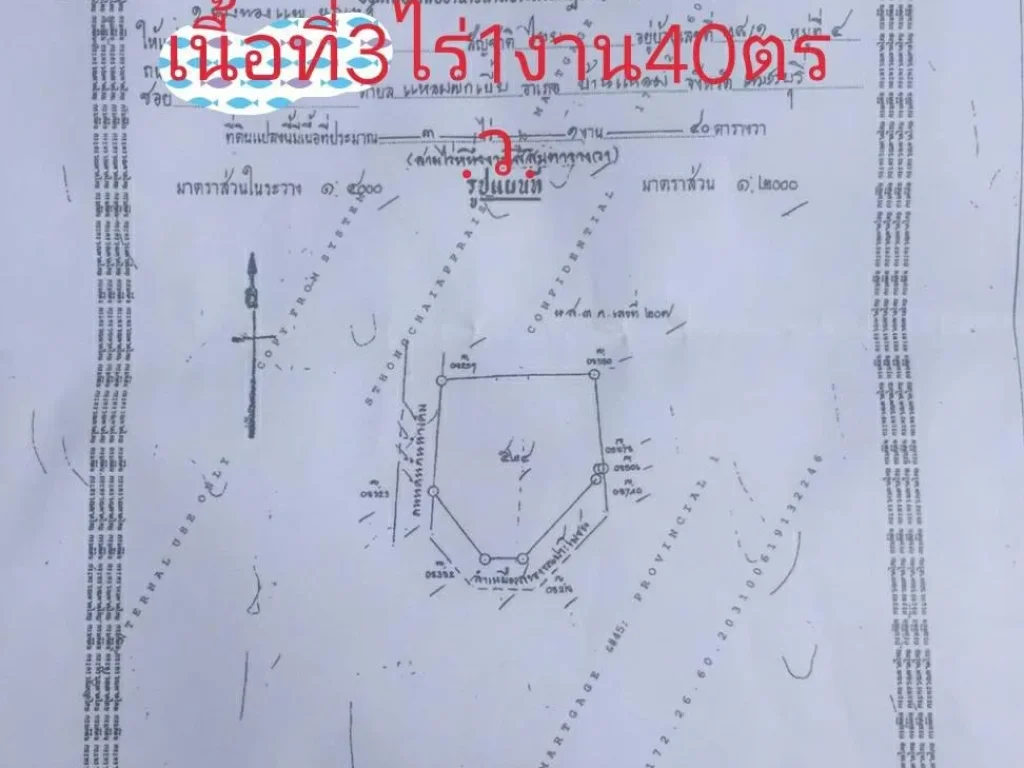 ขายที่ดินราคาถูกต่ำกว่าราคาประเมิน