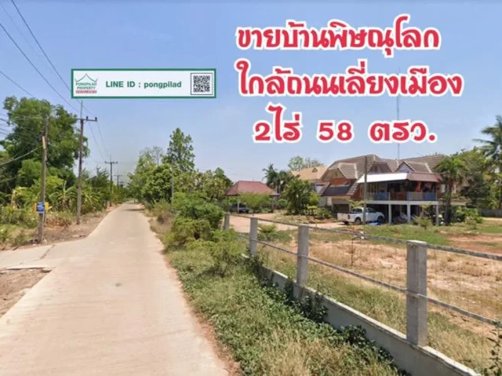 gt ขายด่วนบ้านพิษณุโลก ใกล้ถนนเลี่ยงเมือง 2 ไร่ 58 ตรว