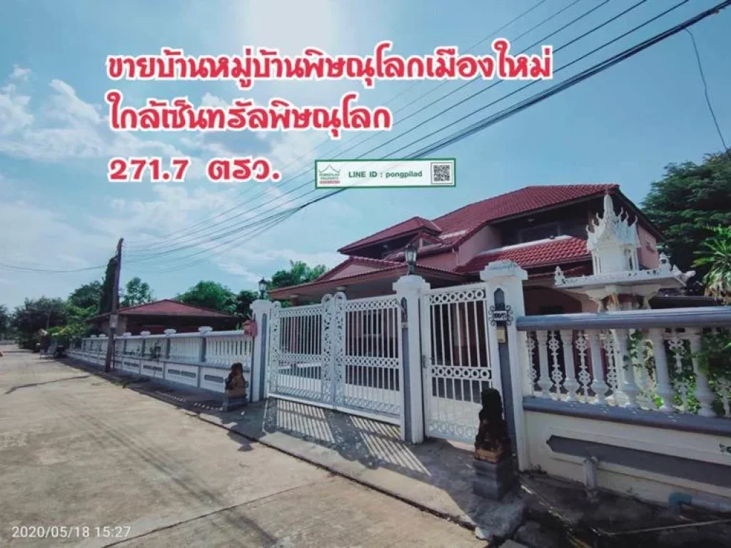 gt ขายบ้านหน้าเซ็นทรัลพิษณุโลก หมู่บ้านพิษณุโลกเมืองใหม่ 2717 ตรว 2 ชั้น 3 นอน