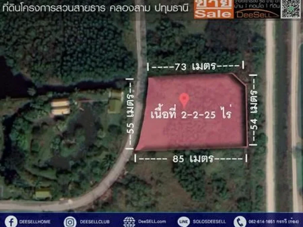 ขายที่สีชมพู 1025ตรว ติดถนน สวนสายธาร คลอง3 ปทุมฯ