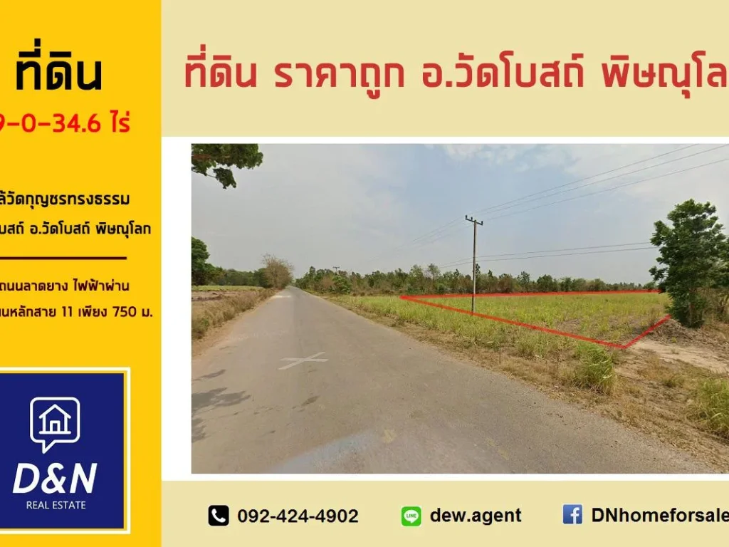 ขาย ที่ดิน 19 ไร่ อวัดโบสถ์ พิษณุโลก ติดถนนลาดยาง มีไฟฟ้าผ่าน ราคาถูก