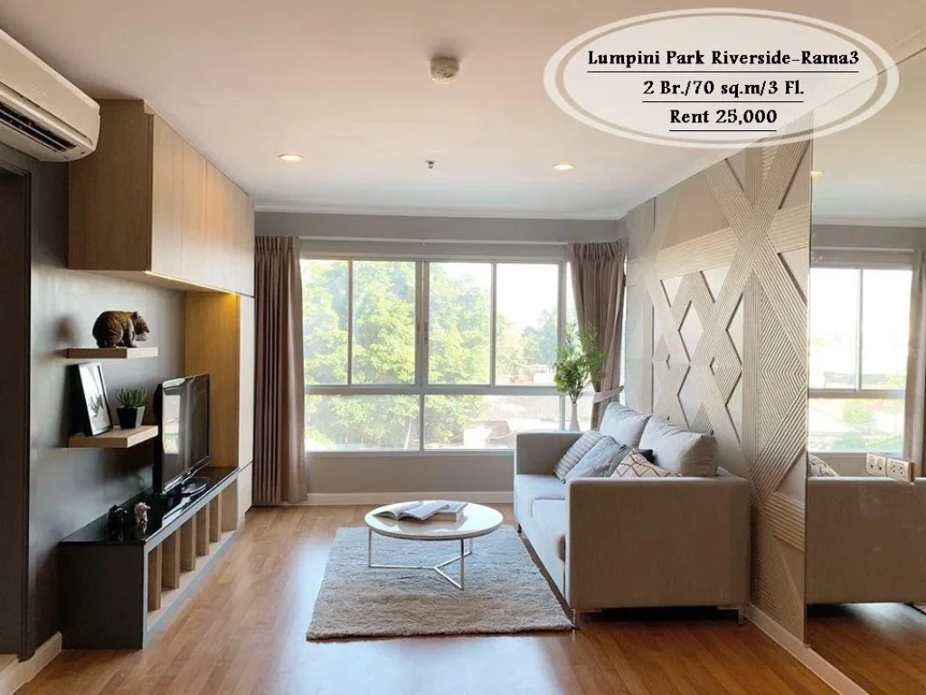 เช่า- Lumpini Park Riverside-Rama32 นอน 70 ตรม ชั้น 3ตึก Aเช่า 25000