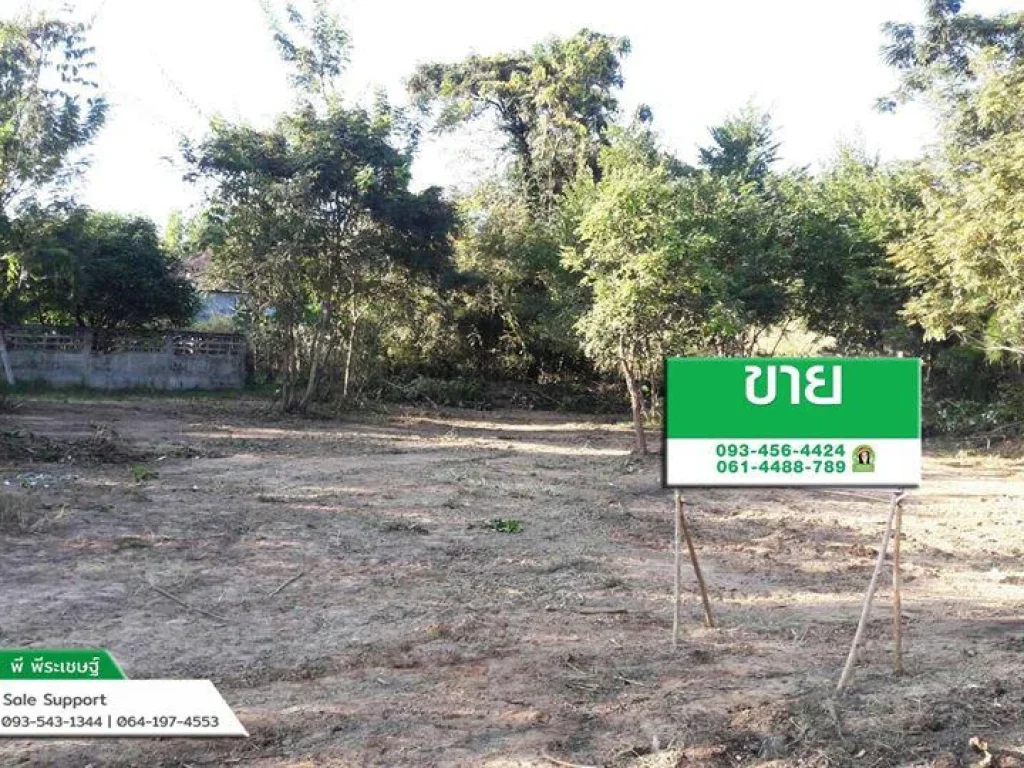 ที่ดินสำหรับสร้างบ้าน อพิบูลซข้างโลตัส