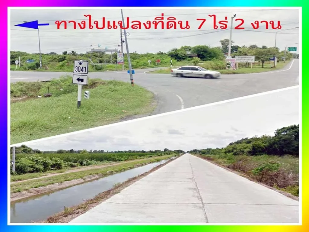  ขายที่ดินแปลงสวย 7 ไร่เศษ ติดถนนเลียบคลอง เหมาะทำสวนเกษตร หนองแซง สระบุรี