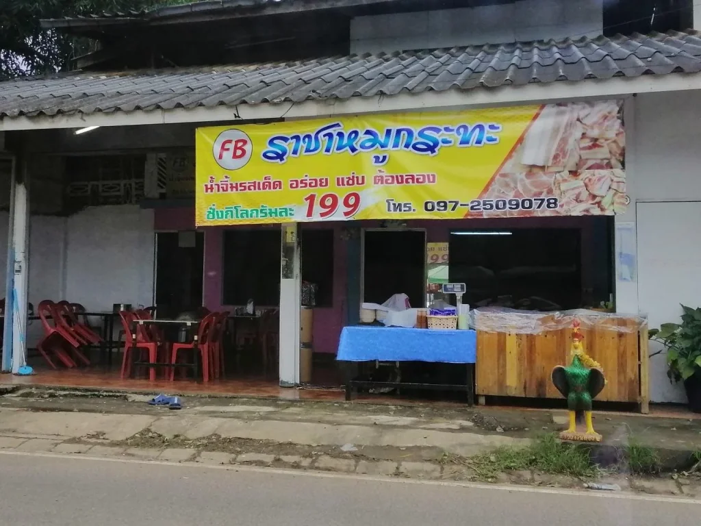 ร้านค้า ทำเลทอง ค้าขายดี ตึกแถว 2 ชั้น ติดตลาดแม่ประคอง ใกล้โรงงานซาบีน่า โรงงานเย็บผ้า โรงเรียน หมู่บ้าน ชุมชน