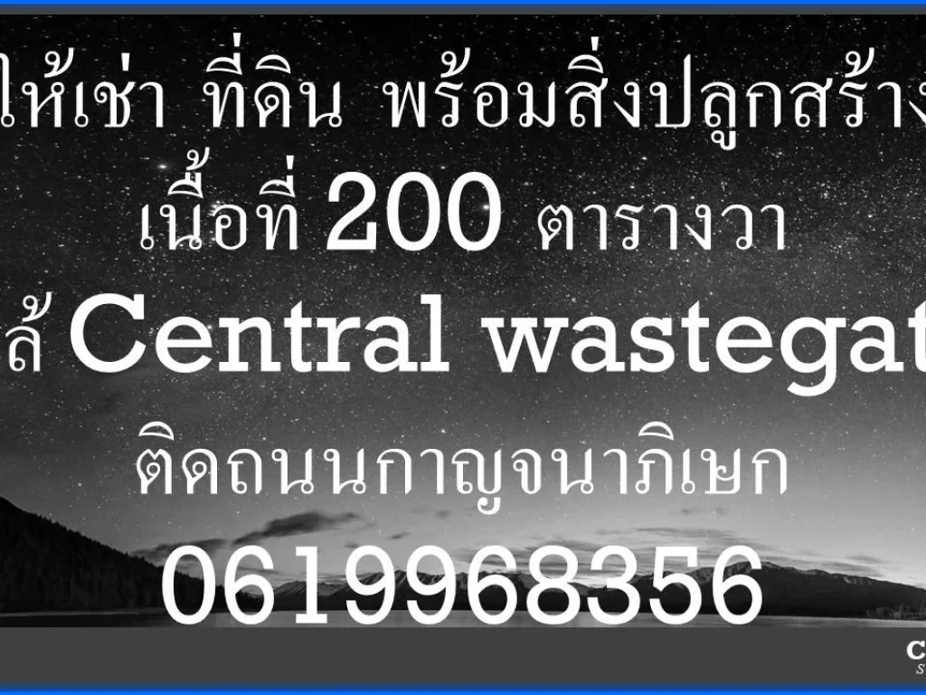 ให้เช่า ที่ดิน พร้อมสิ่งปลูกสร้าง เนื้อที่ 200 ตารางวา ใกล้ Central wastegate ติดถนนกาญจนาภิเษก