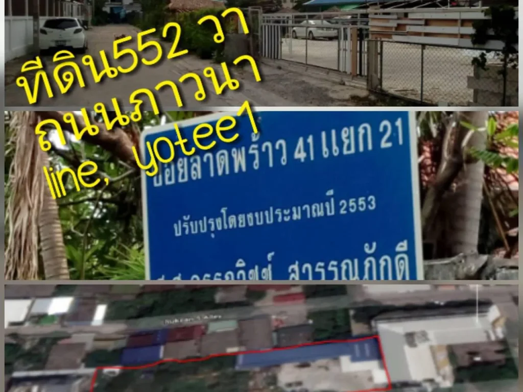 ที่ดิน 1 ไร่ 1 งาน 52 วา ถนนภาวนา เขต จตุจักร