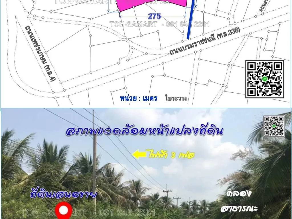 gtgtขายที่ดินใกล้แยกบรมราชชนนี-เพชรเกษม 33-1-13 ไร่ อนครชัยศรี จนครปฐม การันตีถูกกว่าแปลงใกล้เคียง 100 