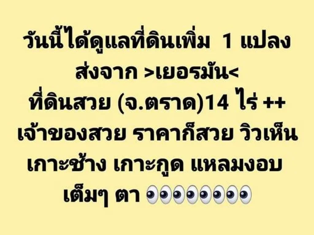 ขายที่ดิน จังหวัดตราด เนื้อที่ 14 ไร่