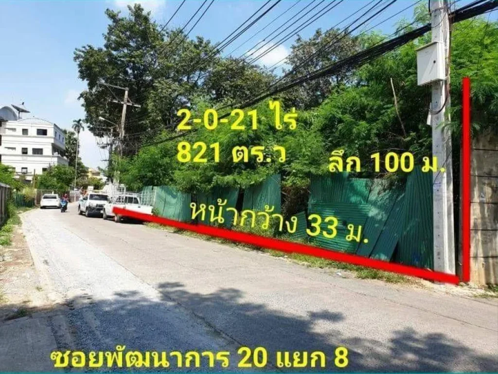 ขายที่ดินพัฒนาการ