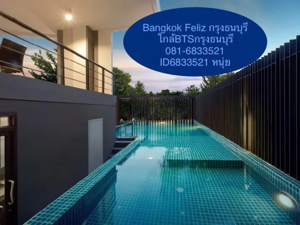 ขายคอนโดBangkok Feliz ใกล้BTSกรุงธนบุรี