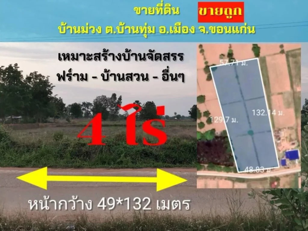 ขายที่4ไร่