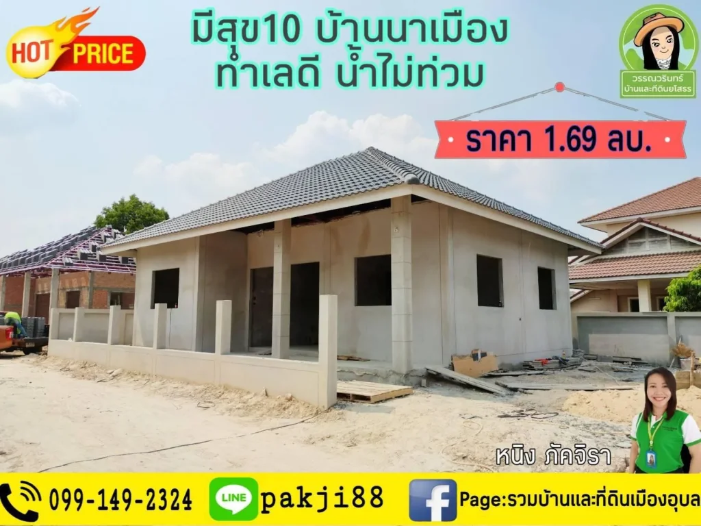 2หลังสุดท้าย มีสุข10 บ้านนาเมือง ราคา 169 ล้าน