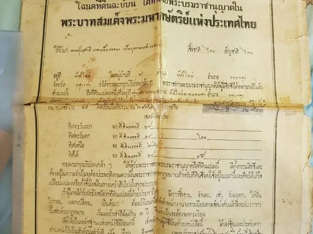 ขายที่ดินที่ ฉโนด นส 4 จ ครุฑแดง 6 ไร่ 72 ตรว ตบ้านใหม่หางกะเบน อพระนครศรีอยุธยา จพระนครศรีอยุธยา