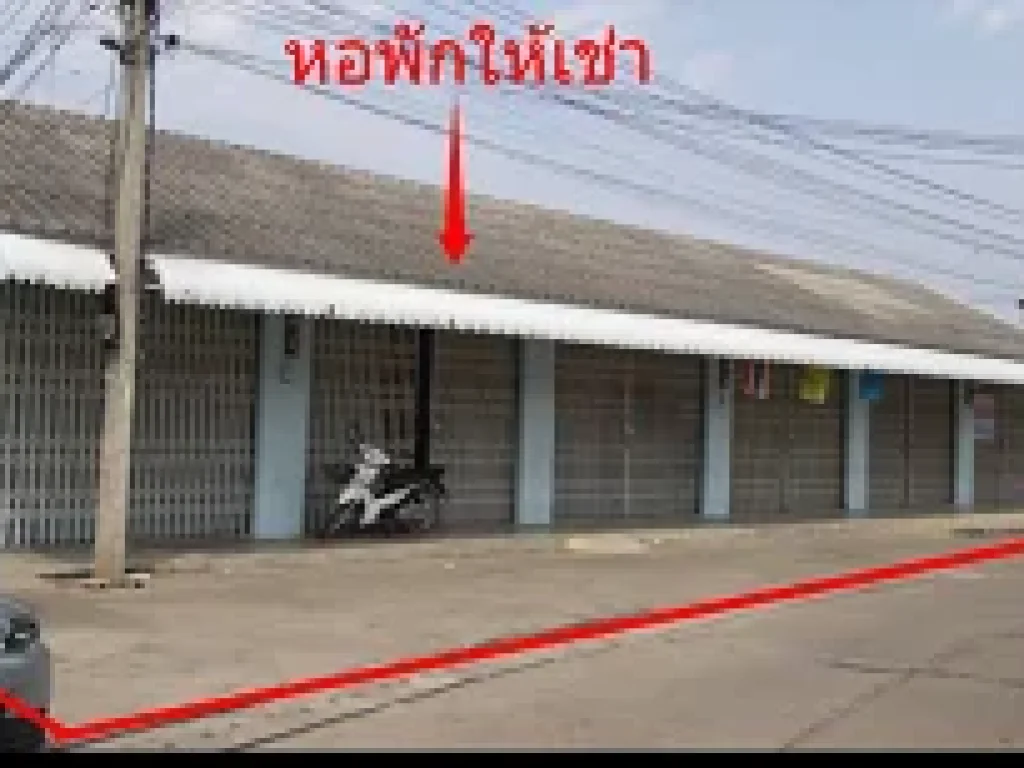 หอพักชั้นเดียว จำนวน 8 ห้อง ทำเลดีมาก กาญจนบุรี