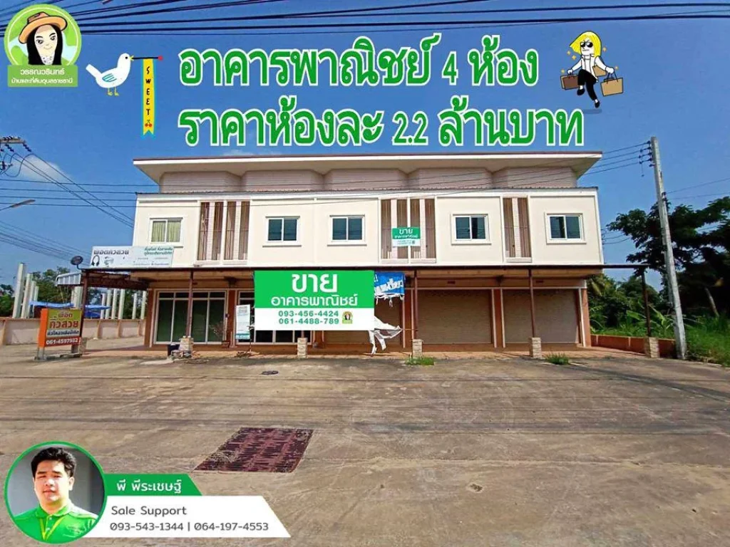 อาคารพาณิชย์ติดถนนวาริน-เดช ใหม่ทำเลค้าขายได้