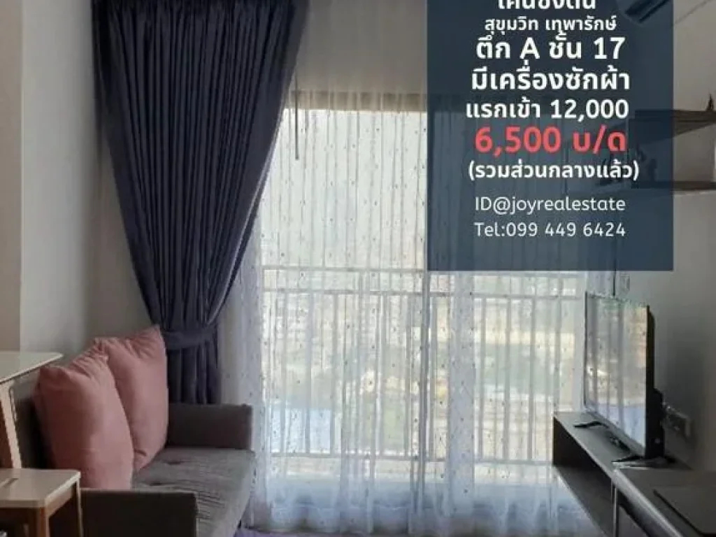 ให้เช่าคอนโด เคนซิงตัน เทพารักษ์ เช่า6500