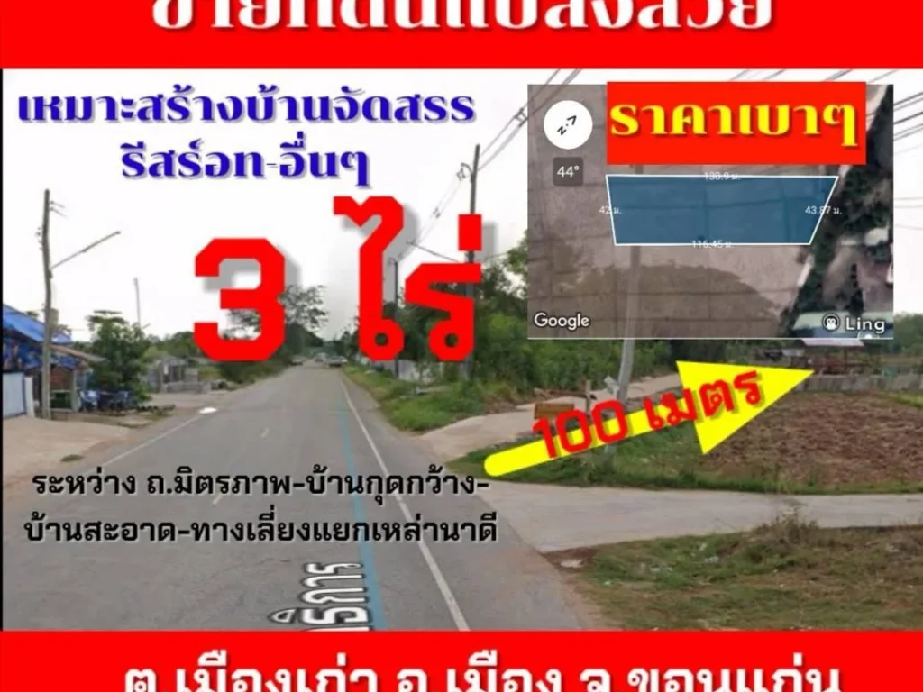 ที่ดินสวย3ไร่