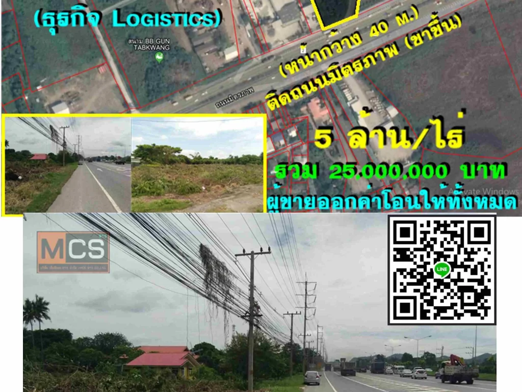 ขายด่วน 5 ไร่ ติดถนนมิตรภาพขาขึ้นโคราช ตทับกวาง อแก่งคอย จสระบุรี