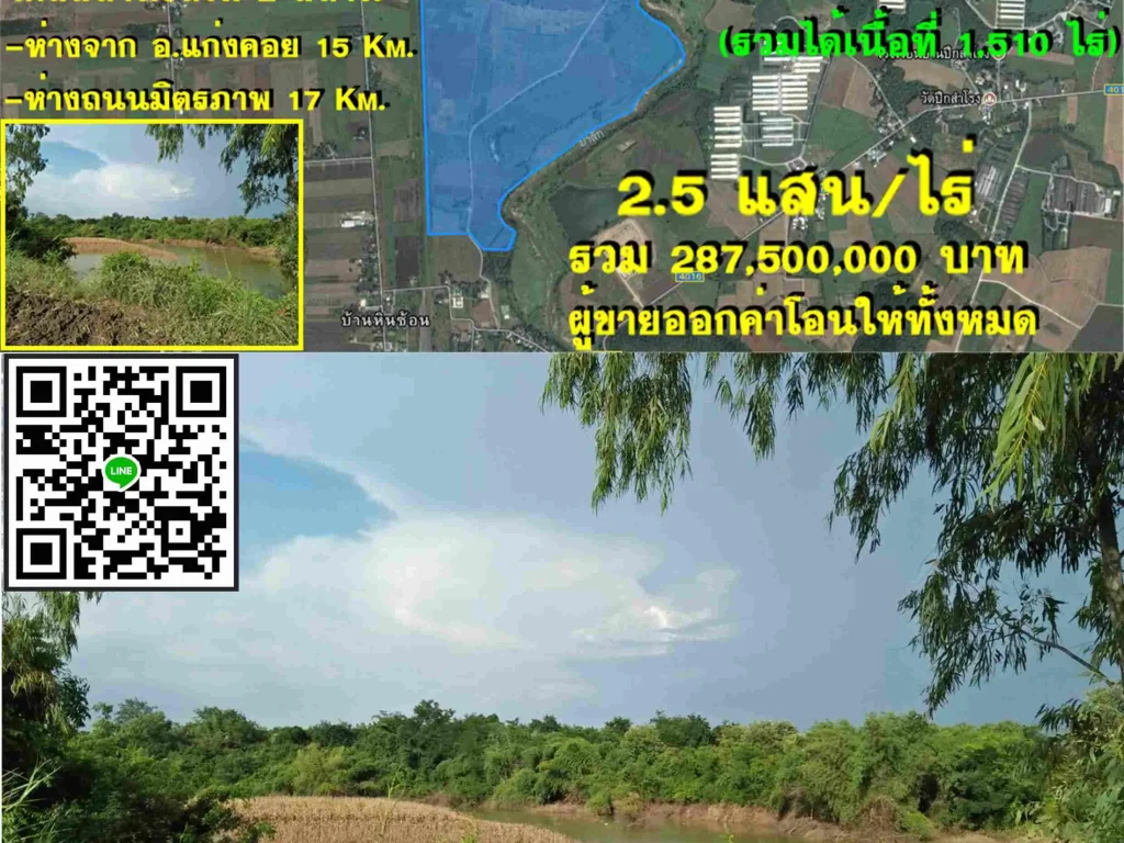 ขายที่ดิน 1150 ไร่ ติดแม่น้ำป่าสัก อแก่งคอย จสระบุรี