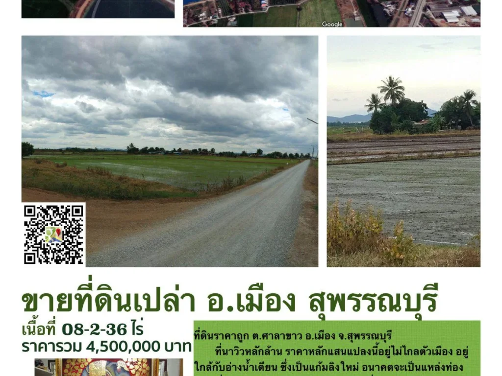 ที่ดินติดแก้มลิง อเมือง สุพรรณบุรี