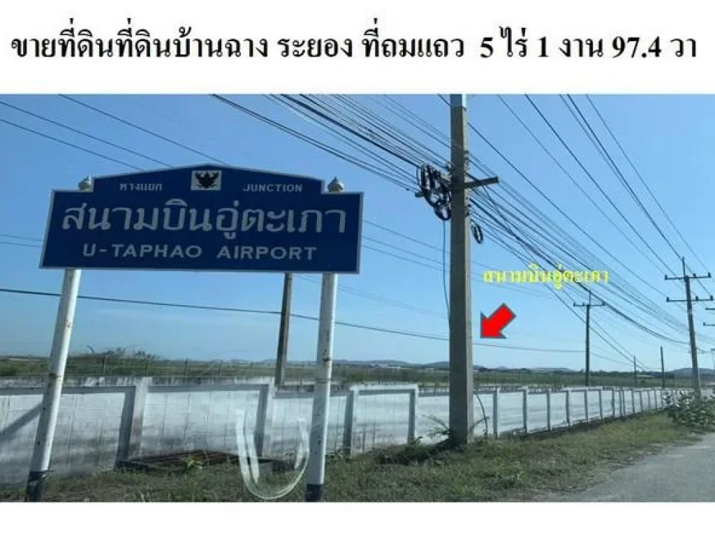 ขาย ที่ดินเปล่าบ้านฉาง ระยอง 5ไร่ 1974 ตรว