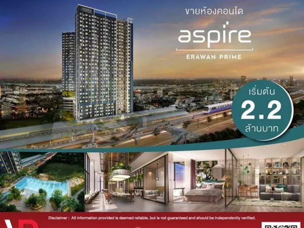 ขายห้องคอนโด Aspire Erawan Prime เริ่มต้น 22 ล้านบาท