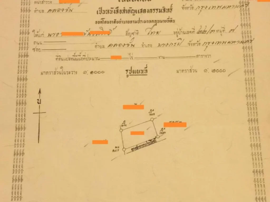 ขายที่ดิน 2 ไร่ ถมแล้ว ใกล้เลียบด่วนรามอินทรา ซอยโยธินพัฒนา 3 ซอยย่อมอ่วมคุ้ม