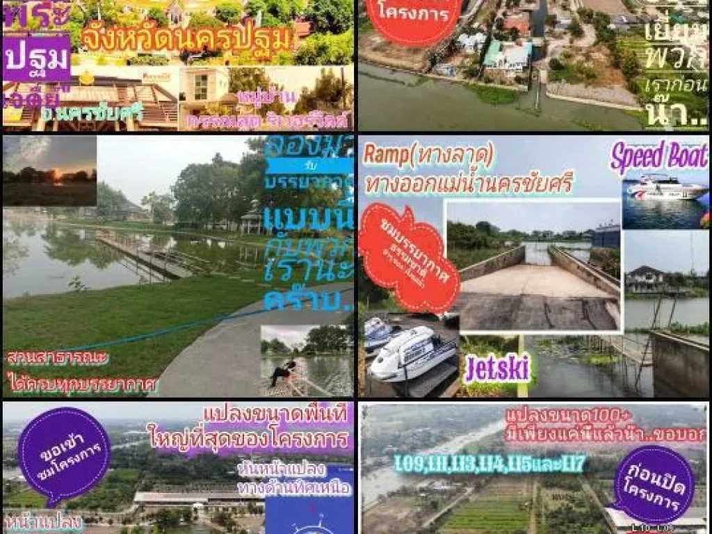 ขายที่ดิน 7 แปลงสุดท้ายของโครงการ ที่ดินติดแม่น้ำ นครชัยศรี นครปฐม