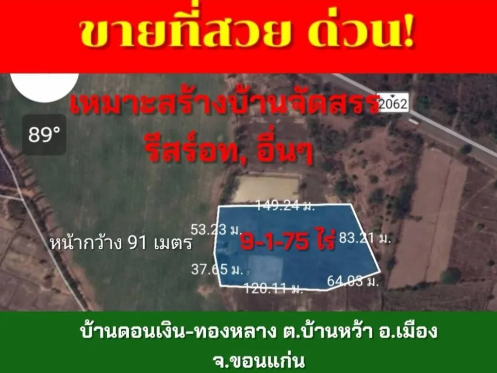 ขายที่ 9-1-75 ไร่