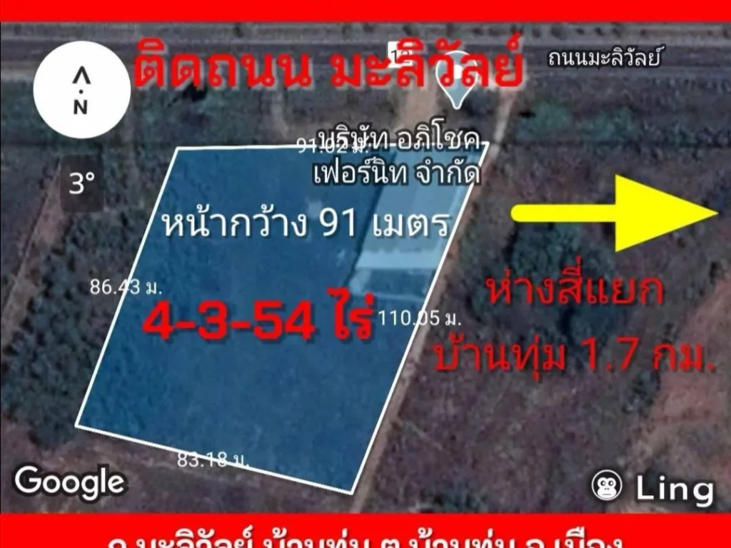 ขายที่ 4-3-54 ไร่