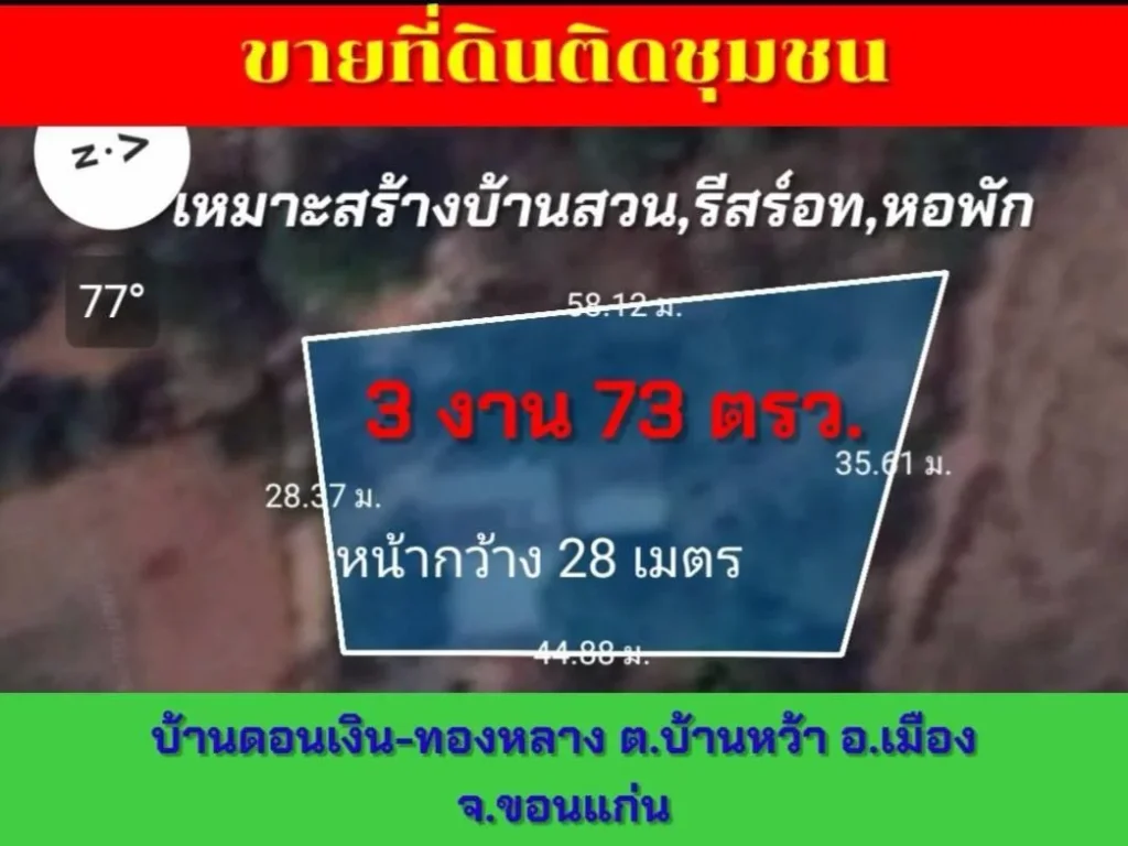 ขายที่ 3 งาน 73 ตรว