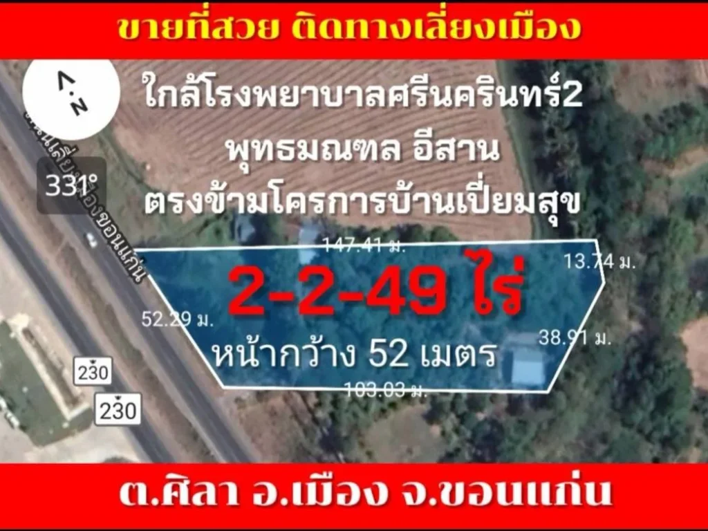 ขายที่ 2-2-49