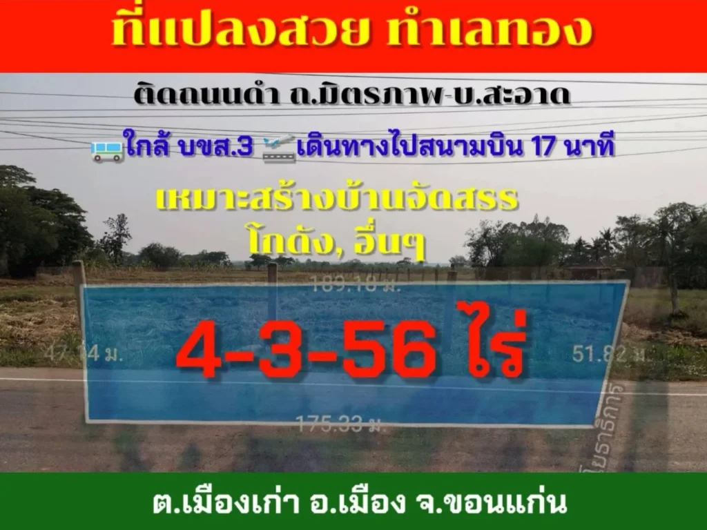 ขายที่4-3-56 ไร่