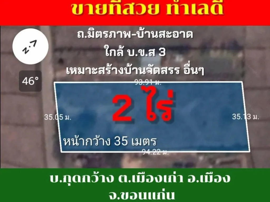 ขายที่ 2 ไร่