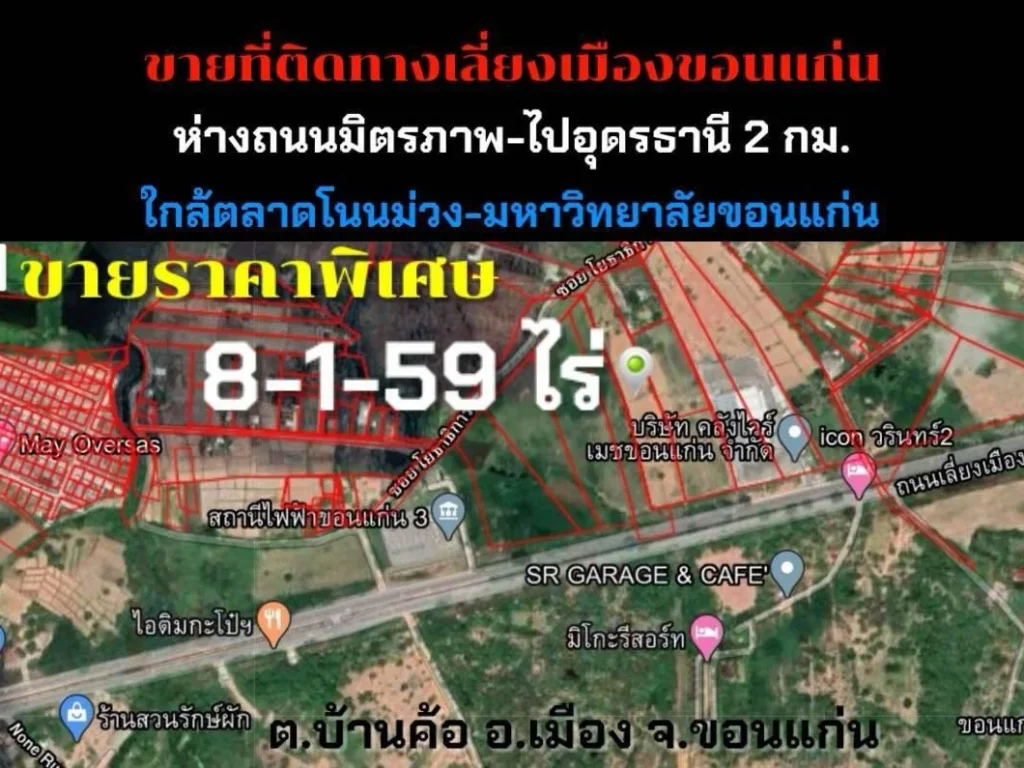 ขายที่8-1-59ไร่