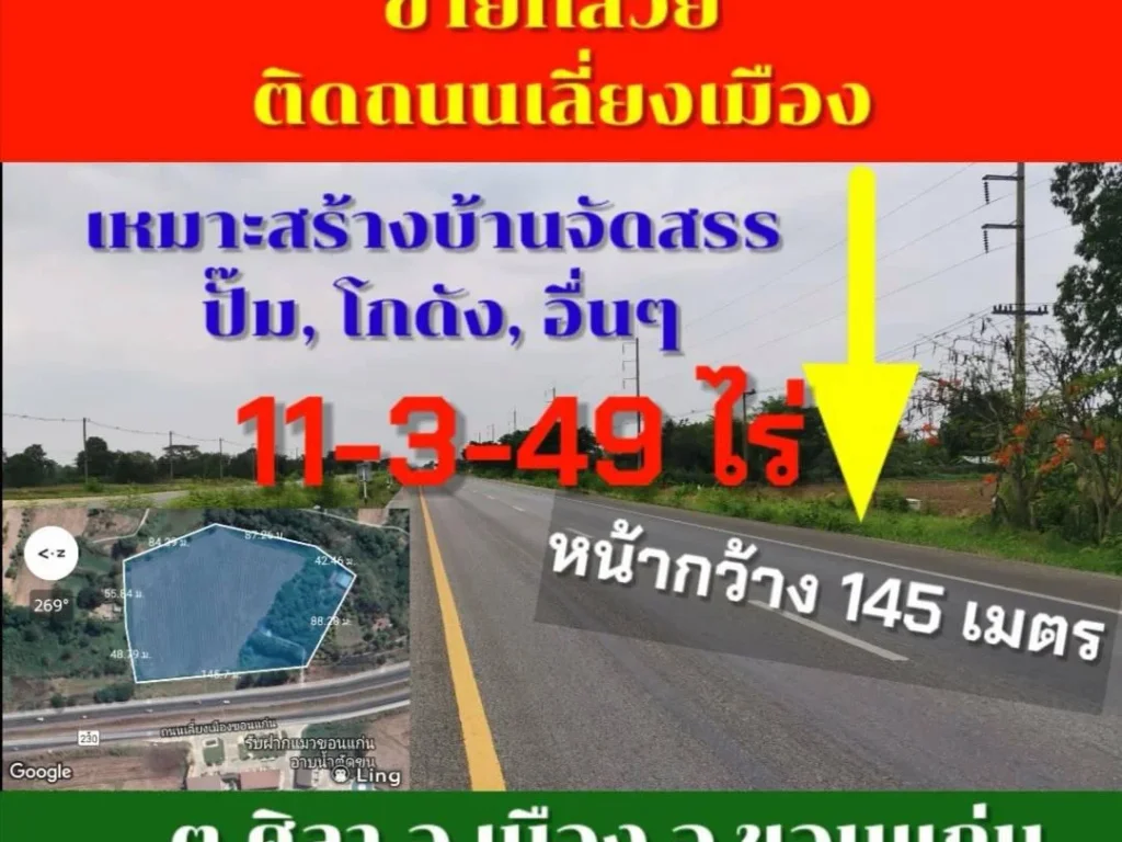 ขายที่ 11-3-49 ไร่