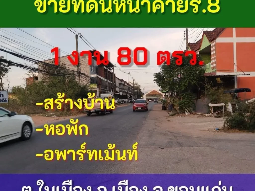 ขายที่ 1 งาน 80 ตรว