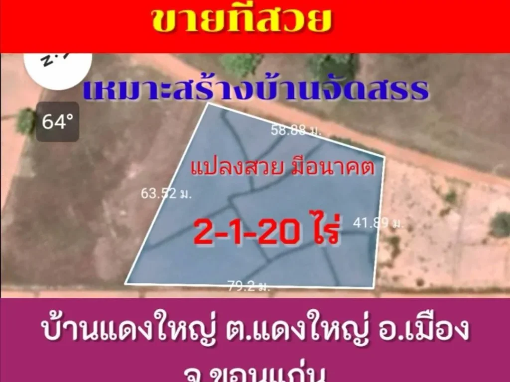 ขายที่ดิน2-1-20ไร่