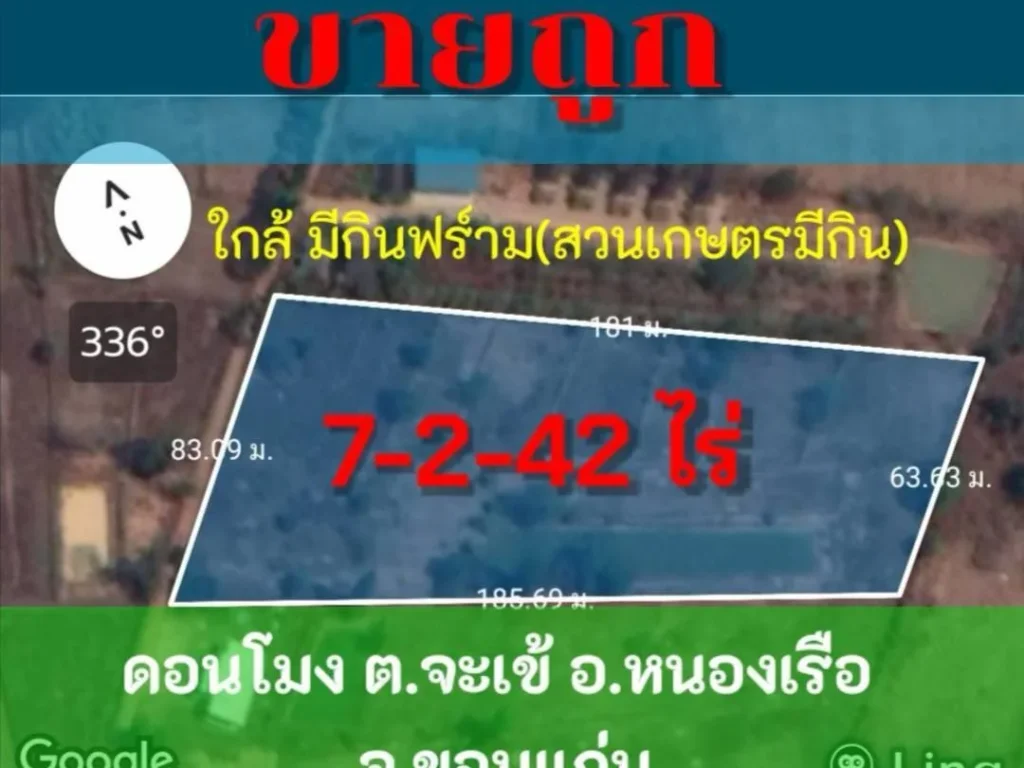 ขายที่ 7-2-42 ไร่