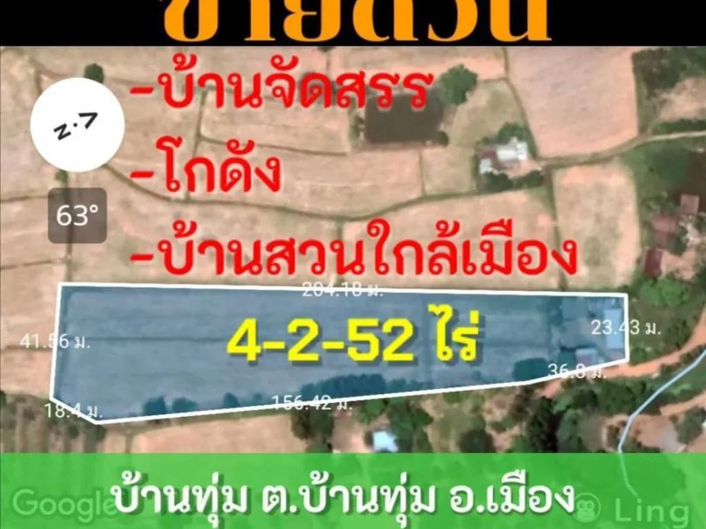 ขายที่ดิน 4-2-52 ไร่