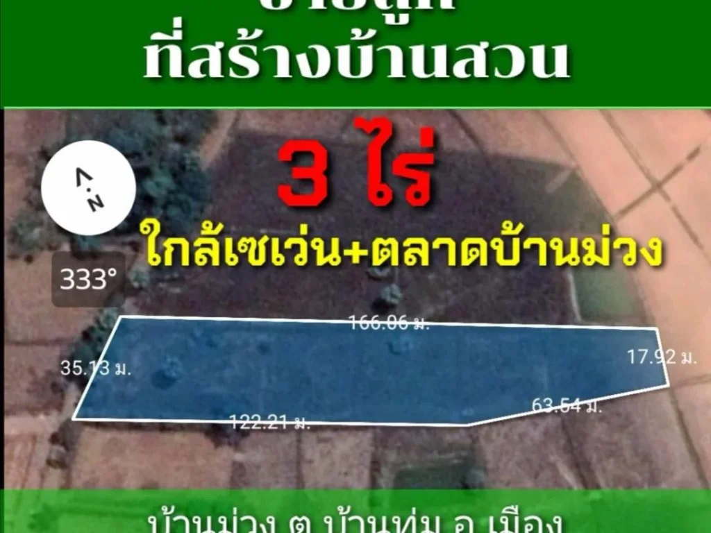 ขายที่ดิน3ไร่